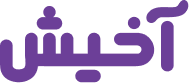 فروشگاه اینترنتی آخیش